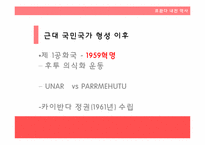 [문화인류학]아프리카 `르완다 내전`에 대하여(후투족과 투치족의 갈등)-9
