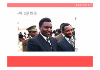 [문화인류학]아프리카 `르완다 내전`에 대하여(후투족과 투치족의 갈등)-10