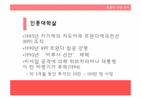 [문화인류학]아프리카 `르완다 내전`에 대하여(후투족과 투치족의 갈등)-11
