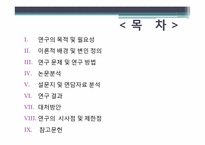 [범죄심리]외국인 근로자에 대한 폭력행동 조사 및 대처방안-2