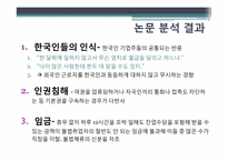 [범죄심리]외국인 근로자에 대한 폭력행동 조사 및 대처방안-11