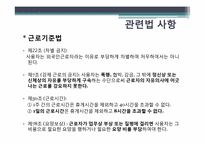 [범죄심리]외국인 근로자에 대한 폭력행동 조사 및 대처방안-13