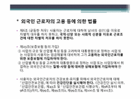 [범죄심리]외국인 근로자에 대한 폭력행동 조사 및 대처방안-14