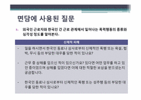 [범죄심리]외국인 근로자에 대한 폭력행동 조사 및 대처방안-18