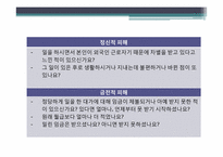 [범죄심리]외국인 근로자에 대한 폭력행동 조사 및 대처방안-19