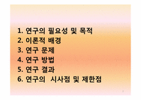 연상녀 연하남의 연애 동기와 정서에 대한 연구-2