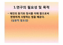 연상녀 연하남의 연애 동기와 정서에 대한 연구-3