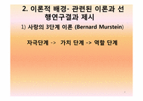 연상녀 연하남의 연애 동기와 정서에 대한 연구-4