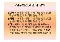연상녀 연하남의 연애 동기와 정서에 대한 연구-6