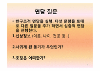 연상녀 연하남의 연애 동기와 정서에 대한 연구-8