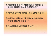 연상녀 연하남의 연애 동기와 정서에 대한 연구-9