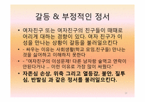 연상녀 연하남의 연애 동기와 정서에 대한 연구-14
