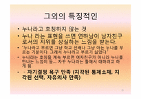 연상녀 연하남의 연애 동기와 정서에 대한 연구-15