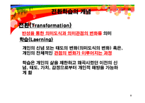 [평생교육]성인학습 및 상담론-8