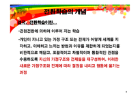 [평생교육]성인학습 및 상담론-9