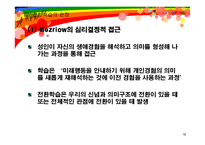 [평생교육]성인학습 및 상담론-12