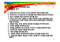 [평생교육]성인학습 및 상담론-14