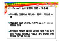 [평생교육]성인학습 및 상담론-16