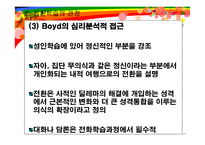[평생교육]성인학습 및 상담론-17