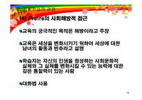 [평생교육]성인학습 및 상담론-18