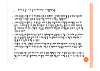 [스마트폰]스마트폰 개인정보 유출로 인한 피해와 문제점에 대한 분석 PPT자료-4