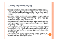 [스마트폰]스마트폰 개인정보 유출로 인한 피해와 문제점에 대한 분석 PPT자료-5