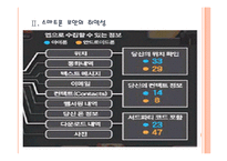 [스마트폰]스마트폰 개인정보 유출로 인한 피해와 문제점에 대한 분석 PPT자료-6