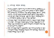 [스마트폰]스마트폰 개인정보 유출로 인한 피해와 문제점에 대한 분석 PPT자료-7