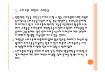 [스마트폰]스마트폰 개인정보 유출로 인한 피해와 문제점에 대한 분석 PPT자료-8