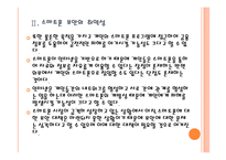 [스마트폰]스마트폰 개인정보 유출로 인한 피해와 문제점에 대한 분석 PPT자료-9