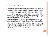 [스마트폰]스마트폰 개인정보 유출로 인한 피해와 문제점에 대한 분석 PPT자료-10