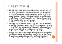 [스마트폰]스마트폰 개인정보 유출로 인한 피해와 문제점에 대한 분석 PPT자료-11