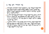 [스마트폰]스마트폰 개인정보 유출로 인한 피해와 문제점에 대한 분석 PPT자료-12