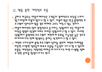[스마트폰]스마트폰 개인정보 유출로 인한 피해와 문제점에 대한 분석 PPT자료-13