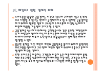 [스마트폰]스마트폰 개인정보 유출로 인한 피해와 문제점에 대한 분석 PPT자료-15