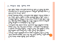 [스마트폰]스마트폰 개인정보 유출로 인한 피해와 문제점에 대한 분석 PPT자료-16