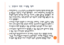 [스마트폰]스마트폰 개인정보 유출로 인한 피해와 문제점에 대한 분석 PPT자료-17