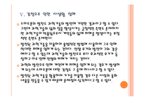[스마트폰]스마트폰 개인정보 유출로 인한 피해와 문제점에 대한 분석 PPT자료-18