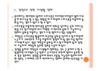 [스마트폰]스마트폰 개인정보 유출로 인한 피해와 문제점에 대한 분석 PPT자료-19