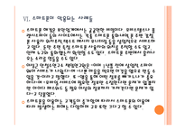 [스마트폰]스마트폰 개인정보 유출로 인한 피해와 문제점에 대한 분석 PPT자료-20