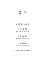 [광고와언어]광고영상의 비유법에 관하여(직유법, 은유법, 의인법)-2