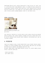 [광고와언어]광고영상의 비유법에 관하여(직유법, 은유법, 의인법)-8