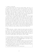 [고전수필]궁중수필 `계축일기`와 `인현왕후전` 작품분석 및 교육적 활용방안-4