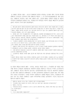 [고전수필]궁중수필 `계축일기`와 `인현왕후전` 작품분석 및 교육적 활용방안-5