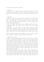 [고전수필]궁중수필 `계축일기`와 `인현왕후전` 작품분석 및 교육적 활용방안-8