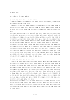 [고전수필]궁중수필 `계축일기`와 `인현왕후전` 작품분석 및 교육적 활용방안-9