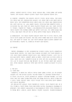 [고전수필]궁중수필 `계축일기`와 `인현왕후전` 작품분석 및 교육적 활용방안-12