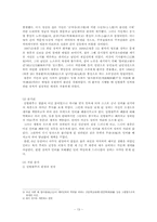 [고전수필]궁중수필 `계축일기`와 `인현왕후전` 작품분석 및 교육적 활용방안-13