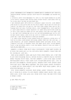 [고전수필]궁중수필 `계축일기`와 `인현왕후전` 작품분석 및 교육적 활용방안-14