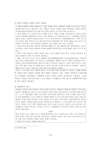 [고전수필]궁중수필 `계축일기`와 `인현왕후전` 작품분석 및 교육적 활용방안-20